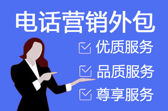 南京呼叫中心外包服务的六大优势
